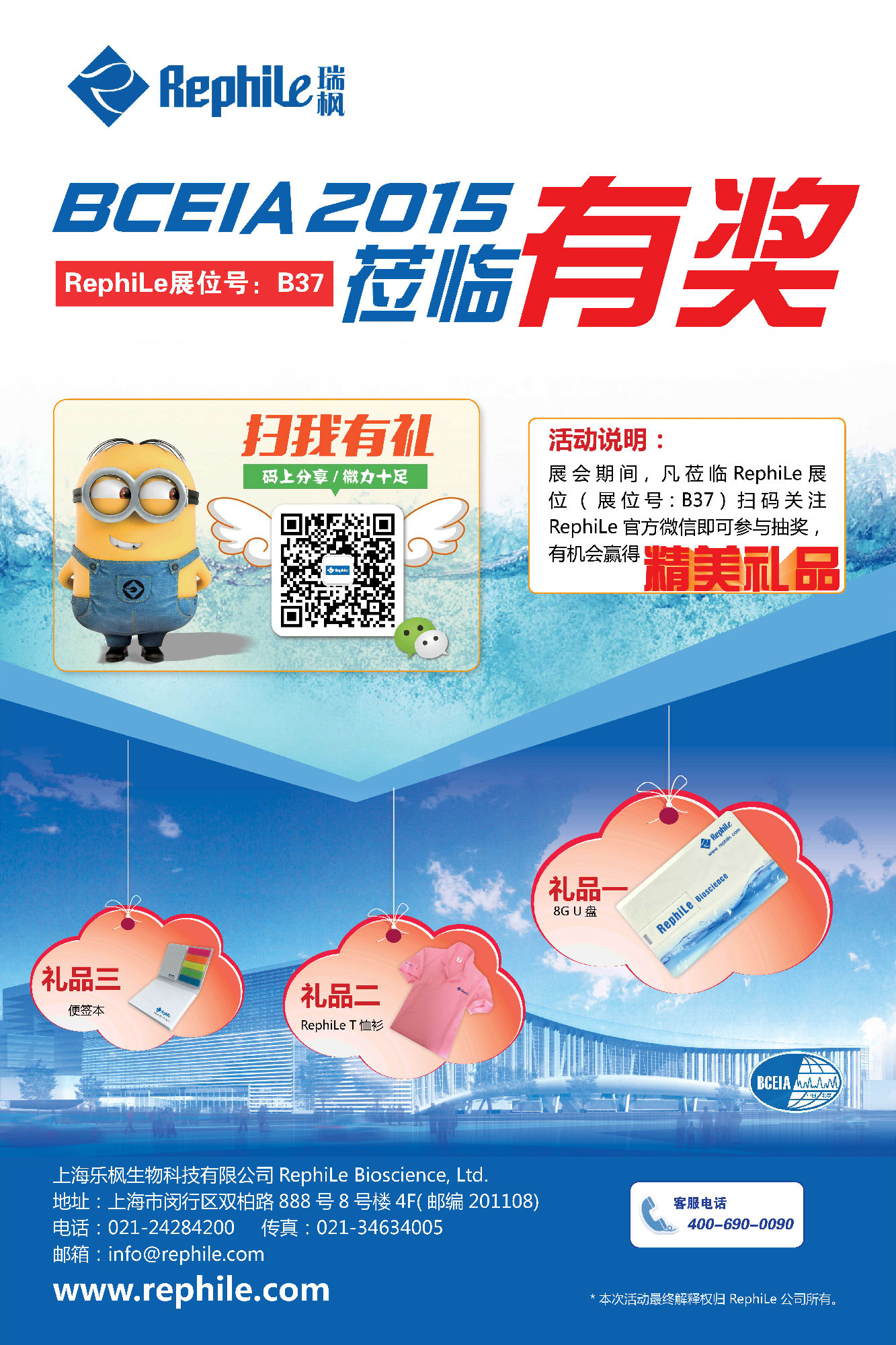 BCEIA2015 - RephiLe微信抽奖！